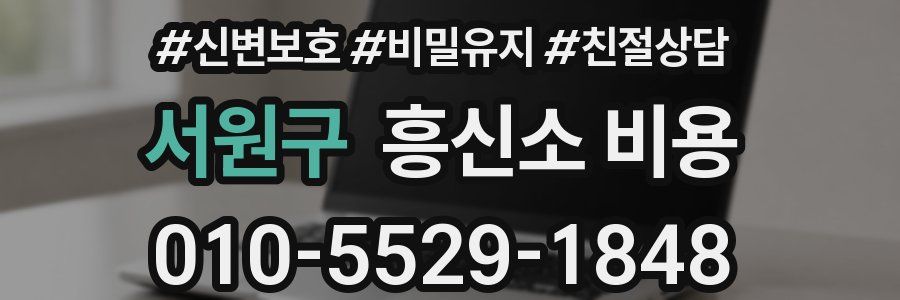 서원구 흥신소 비용