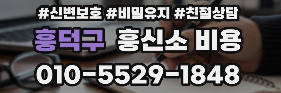 흥덕구 흥신소 비용