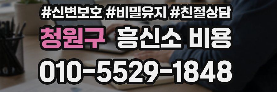 청원구 흥신소 비용