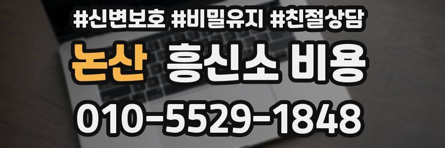논산 흥신소 비용