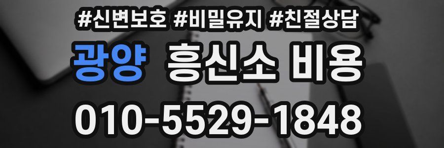 광양 흥신소 비용