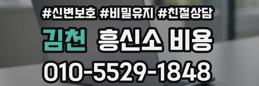 김천 흥신소 비용