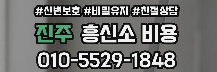 진주 흥신소 비용