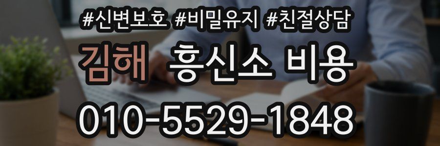 김해 흥신소 비용