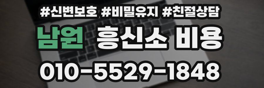 남원 흥신소 비용