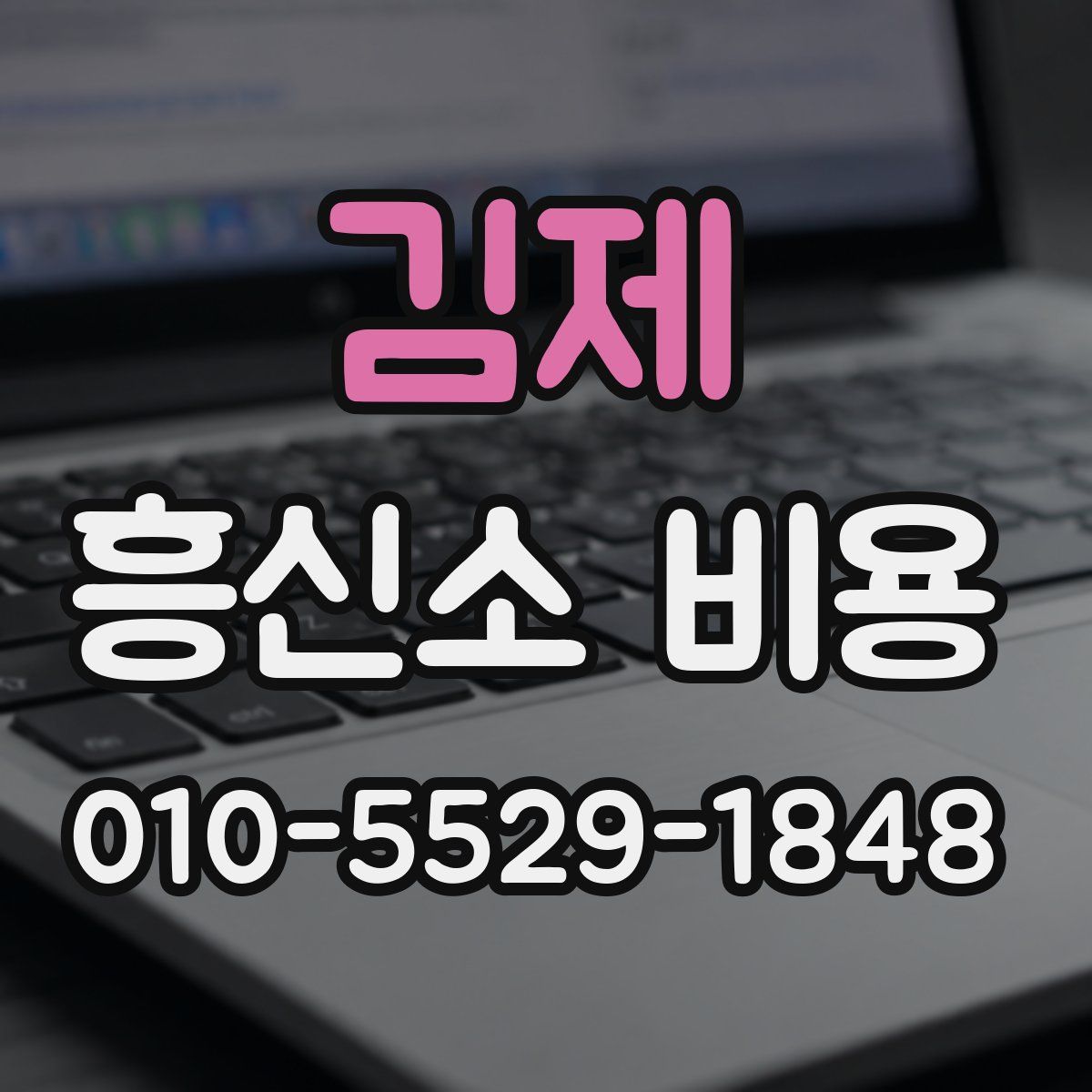 김제 흥신소 비용