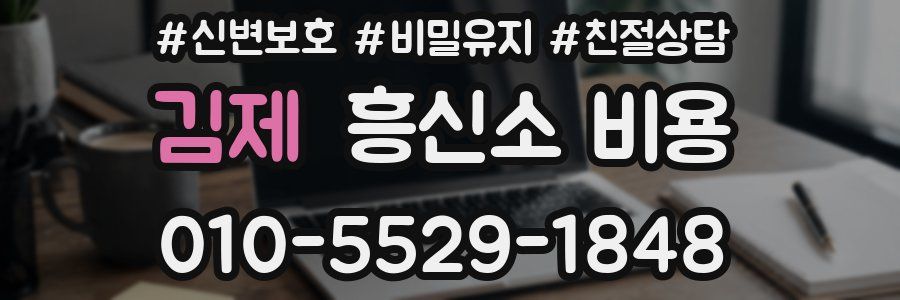 김제 흥신소 비용