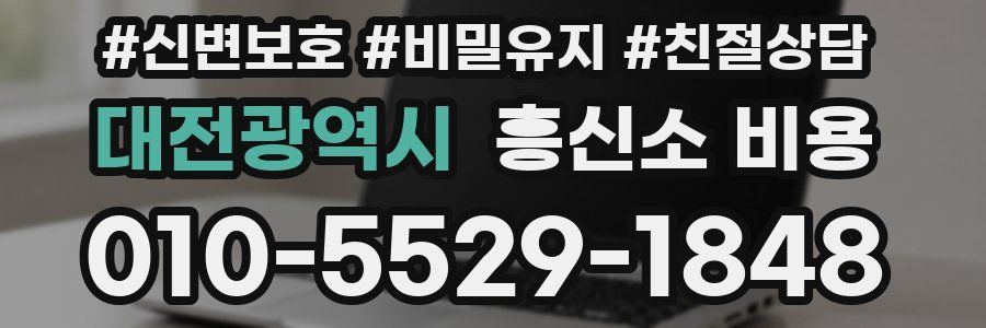 대전광역시 흥신소 비용