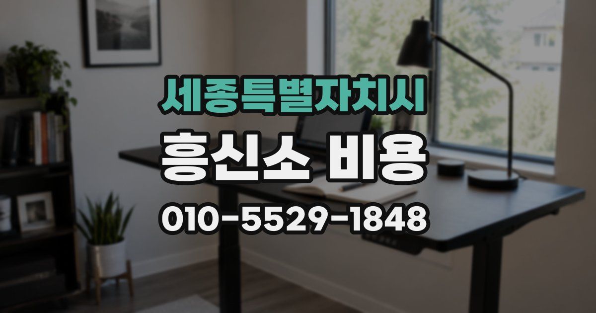 세종특별자치시 흥신소 비용