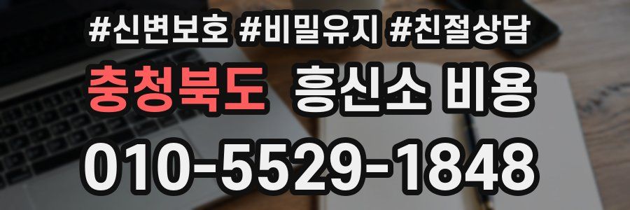 충청북도 흥신소 비용