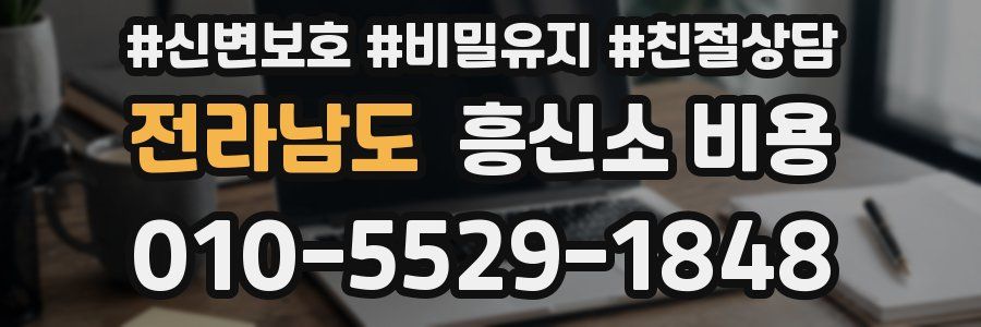 전라남도 흥신소 비용