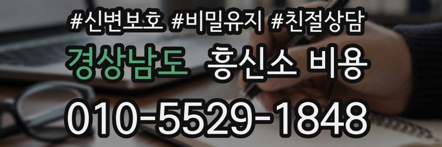 경상남도 흥신소 비용