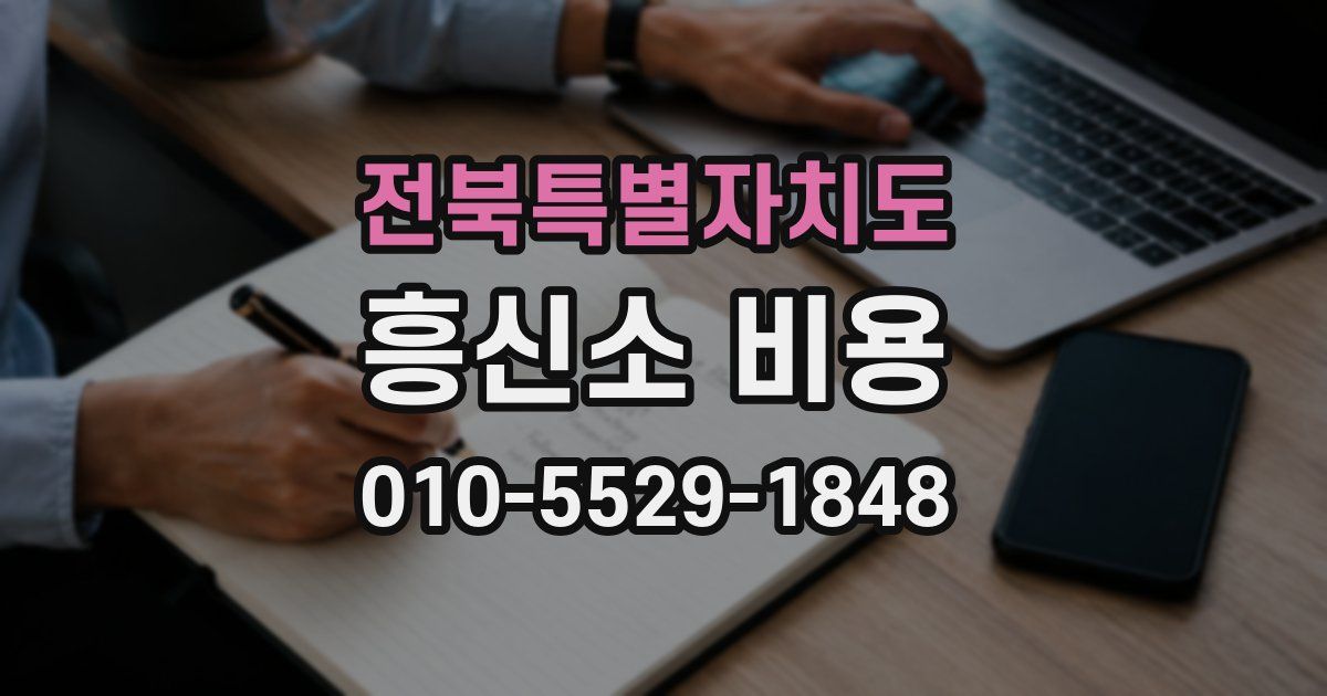 전북특별자치도 흥신소 비용