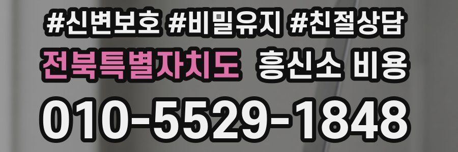 전북특별자치도 흥신소 비용