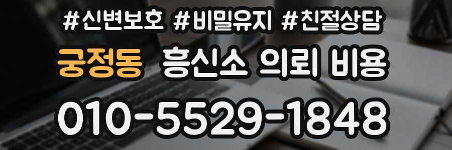 궁정동 흥신소 의뢰 비용