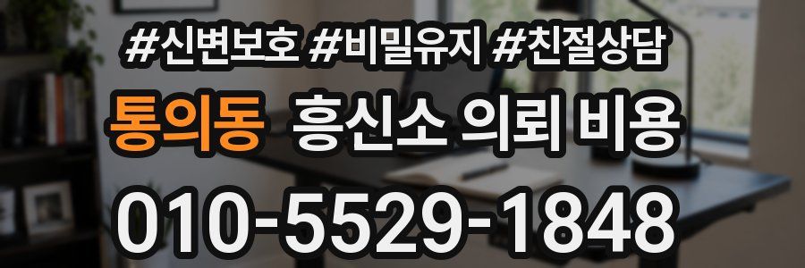 통의동 흥신소 의뢰 비용