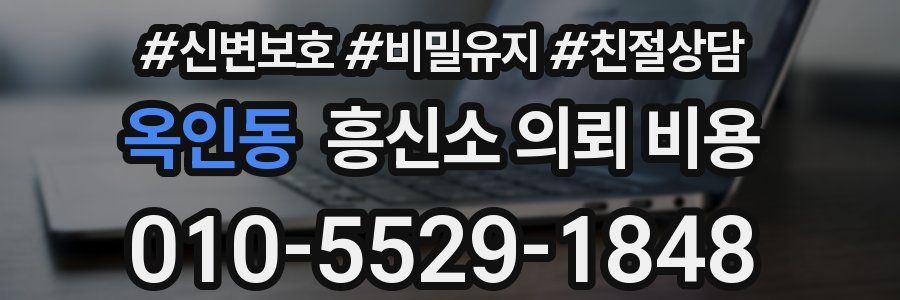 옥인동 흥신소 의뢰 비용