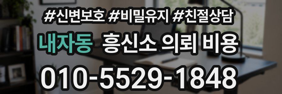내자동 흥신소 의뢰 비용