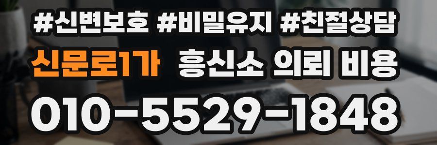 신문로1가 흥신소 의뢰 비용