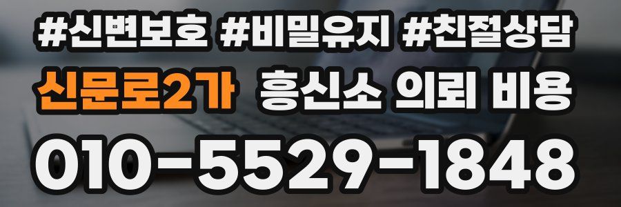신문로2가 흥신소 의뢰 비용