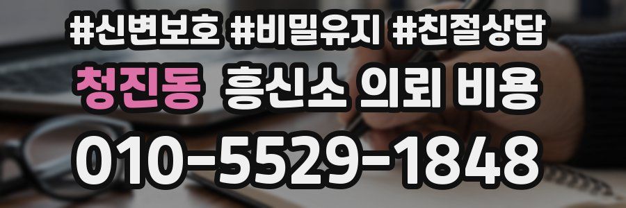 청진동 흥신소 의뢰 비용