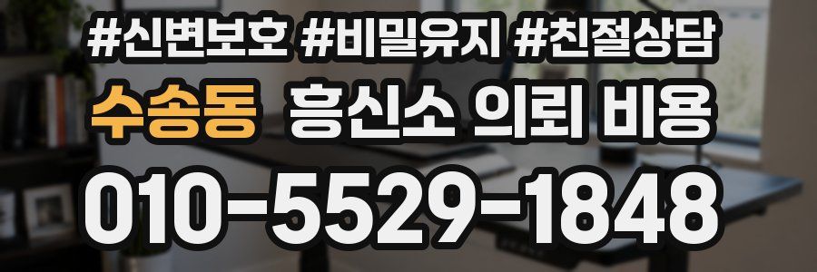 수송동 흥신소 의뢰 비용