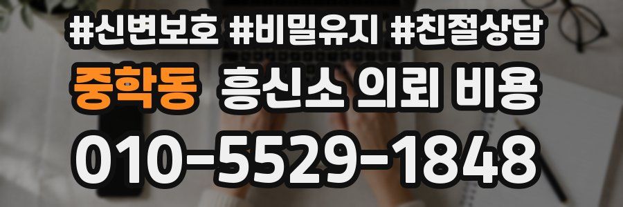 중학동 흥신소 의뢰 비용