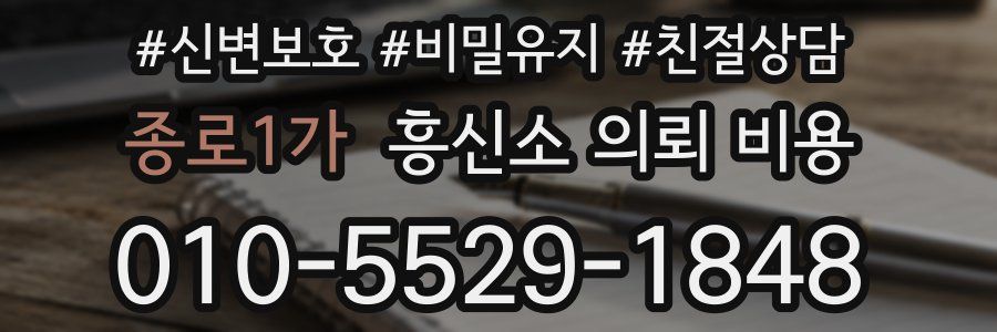 종로1가 흥신소 의뢰 비용