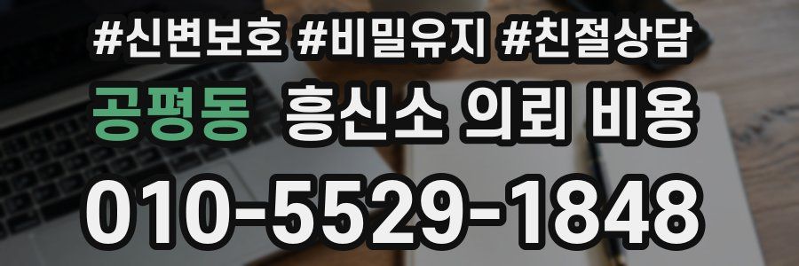 공평동 흥신소 의뢰 비용