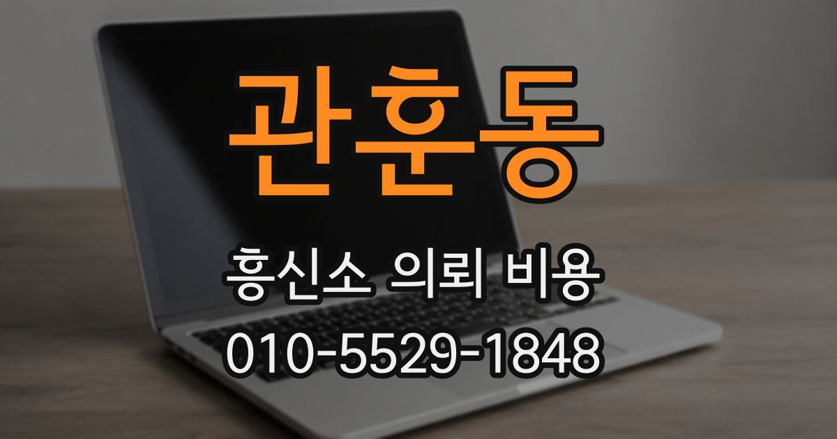 관훈동 흥신소 의뢰 비용