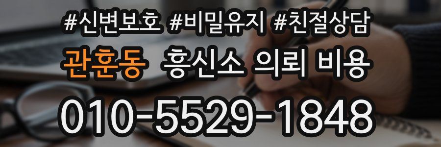 관훈동 흥신소 의뢰 비용