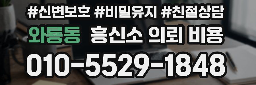 와룡동 흥신소 의뢰 비용