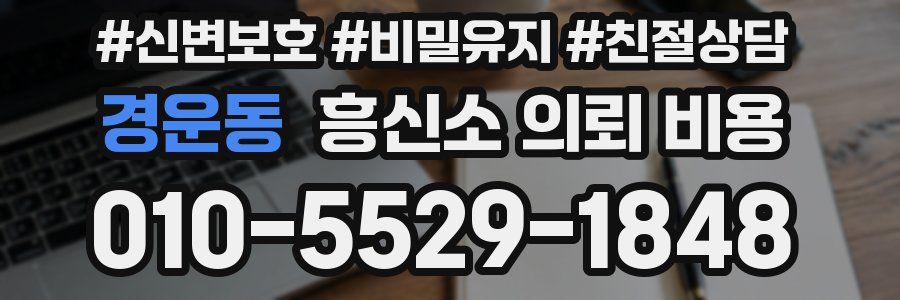 경운동 흥신소 의뢰 비용