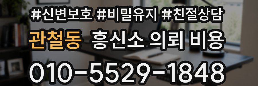 관철동 흥신소 의뢰 비용