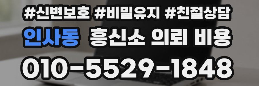 인사동 흥신소 의뢰 비용