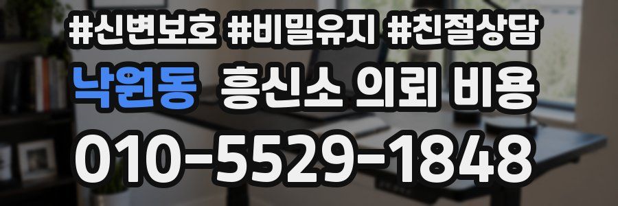 낙원동 흥신소 의뢰 비용