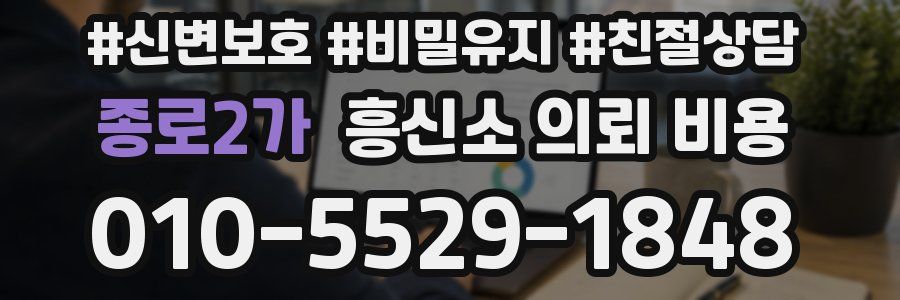 종로2가 흥신소 의뢰 비용
