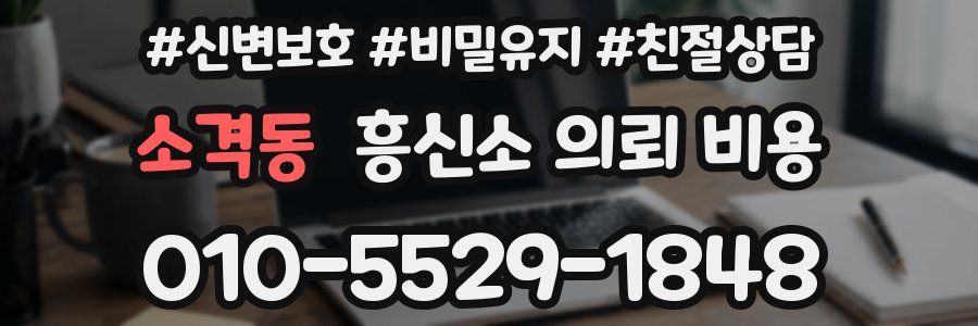 소격동 흥신소 의뢰 비용