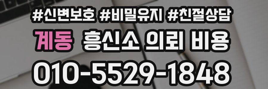 계동 흥신소 의뢰 비용