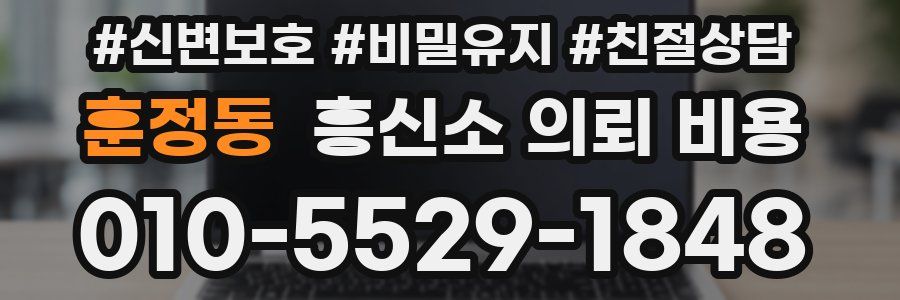 훈정동 흥신소 의뢰 비용