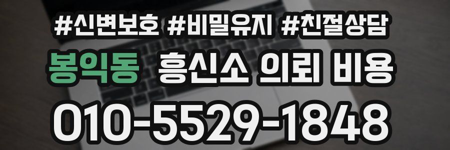 봉익동 흥신소 의뢰 비용