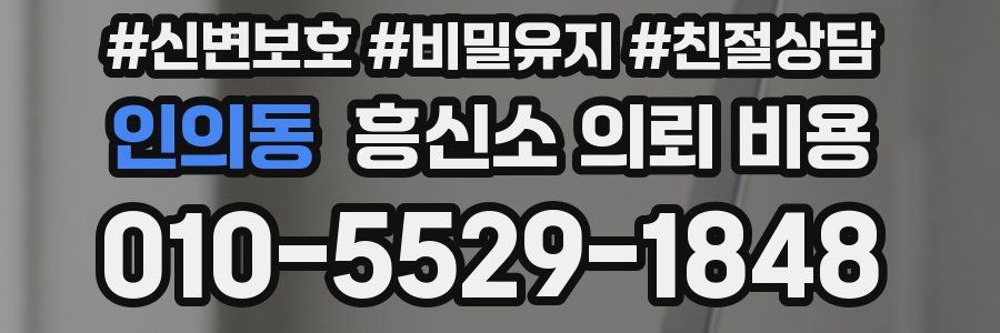 인의동 흥신소 의뢰 비용