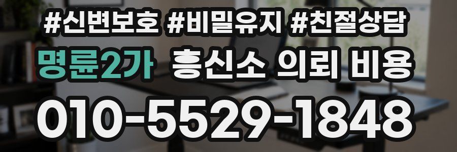 명륜2가 흥신소 의뢰 비용