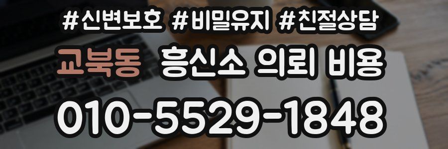 교북동 흥신소 의뢰 비용