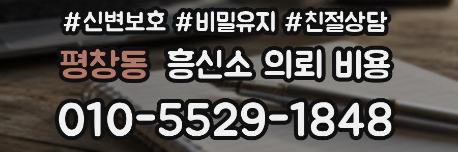평창동 흥신소 의뢰 비용