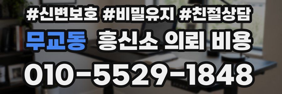 무교동 흥신소 의뢰 비용
