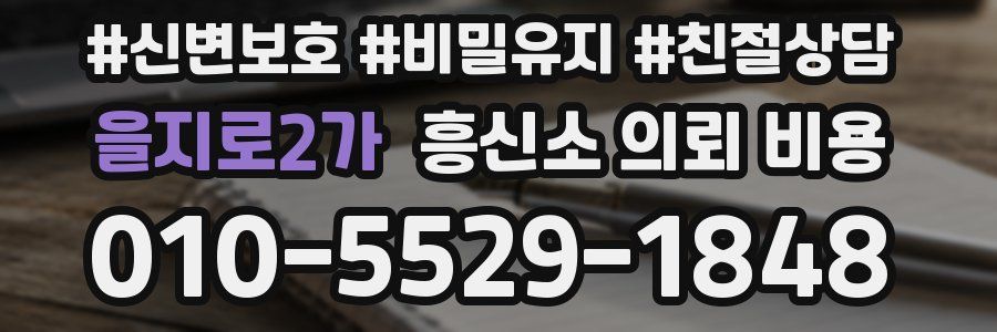 을지로2가 흥신소 의뢰 비용