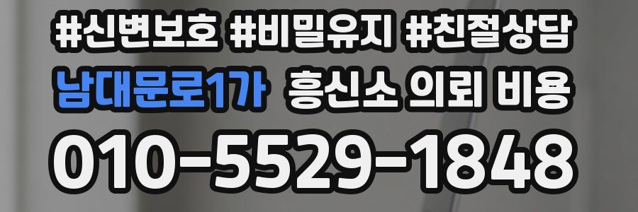 남대문로1가 흥신소 의뢰 비용