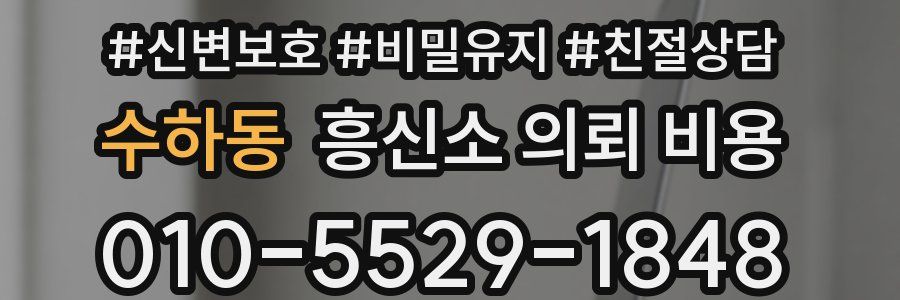 수하동 흥신소 의뢰 비용