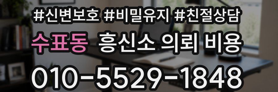 수표동 흥신소 의뢰 비용